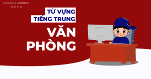 Từ vựng tiếng Trung văn phòng